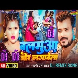 Balamua Jor Lagawela 2025 Dj Remix Bhojpuri Gana